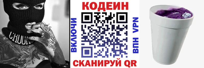 блэк спрут ССЫЛКА  Свободный  Кодеин Purple Drank 